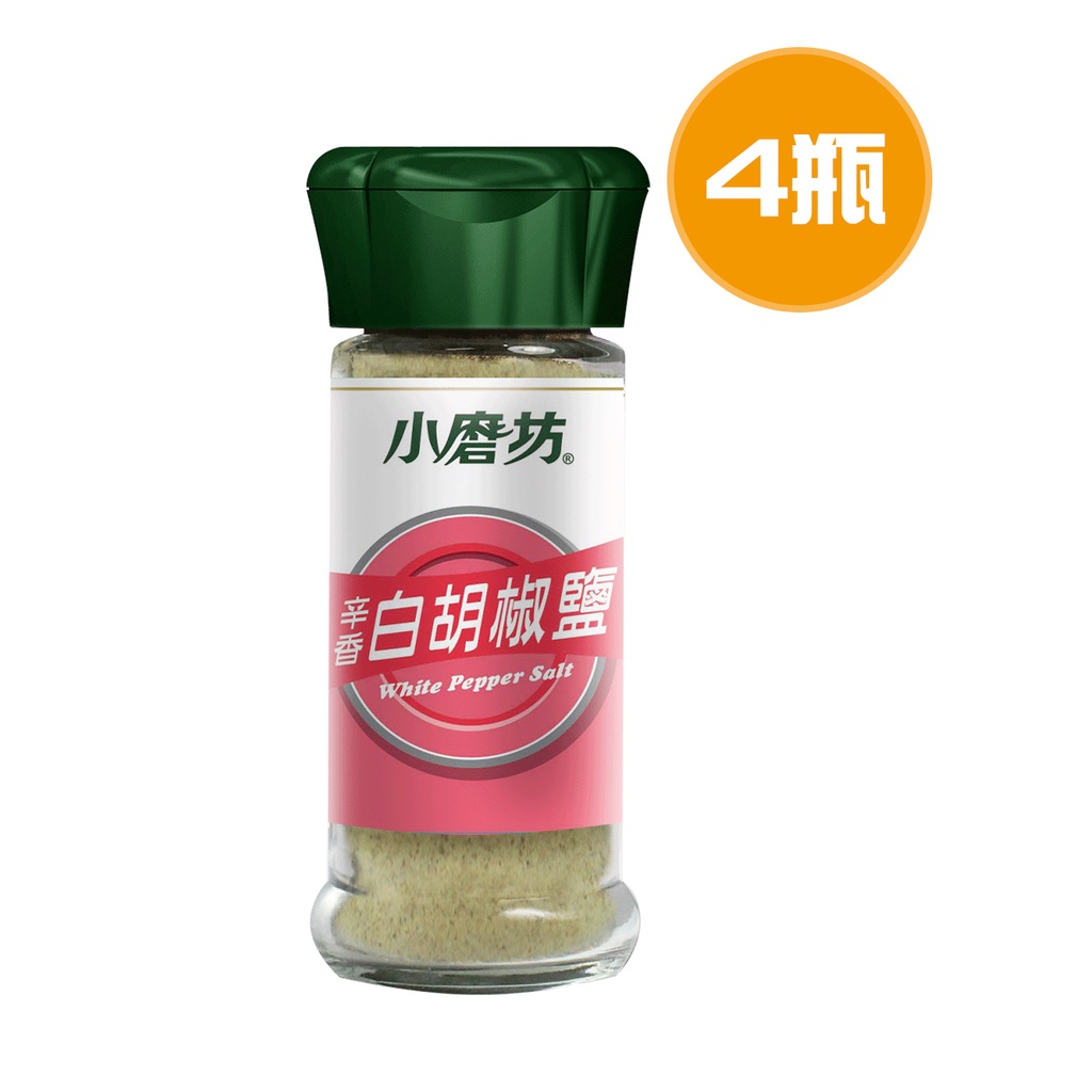 小磨坊辛香白胡椒鹽4瓶(40g/瓶) | 蝦皮購物