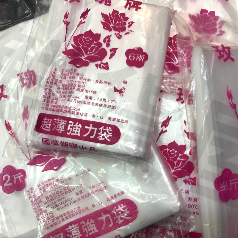 鮮貨屋》蝦店免運玫瑰牌耐熱袋高密度超薄塑膠袋保鮮袋收納袋外出袋食品袋強力台灣製造| 蝦皮購物