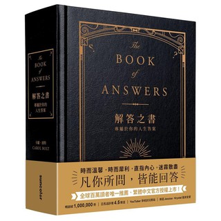 解答之書: 專屬於你的人生答案/The Book of Answers/卡羅．波特　eslite誠品