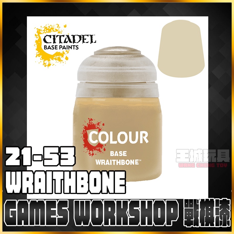 【大頭宅】GW漆【底色漆】 21-53 WRAITHBONE | 蝦皮購物