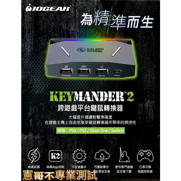 類XIM APEX 鍵鼠轉換器KeyMander 2 Keymander23 支援PC PS XBOX 輔助