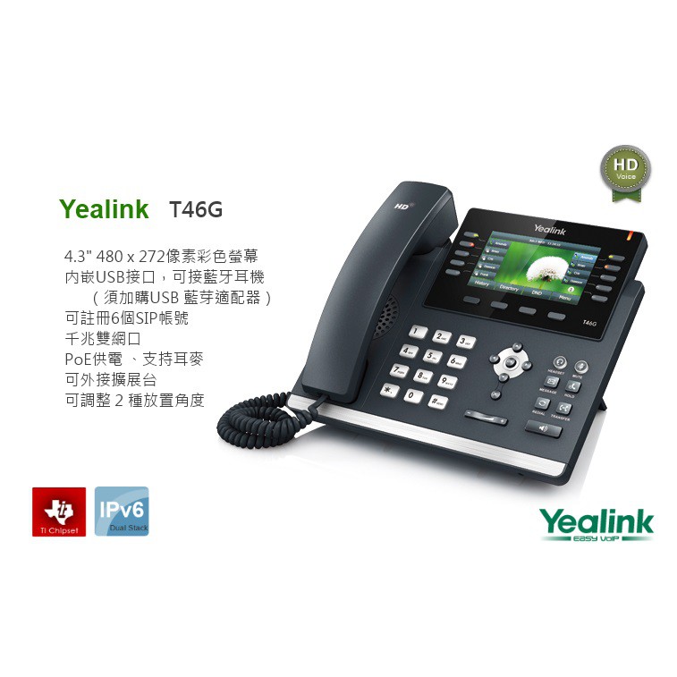 【台灣總代理 康特國際】Yealink SIP-T46G IP Phone 5000元 | 蝦皮購物