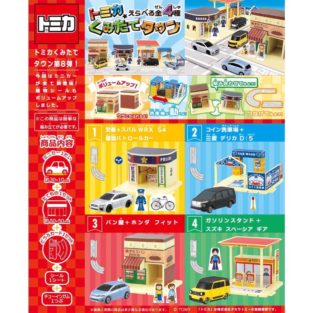 【彩虹文具小舖】f Toys Tomica 組合市鎮 第8彈 小汽車場景組 蝦皮購物