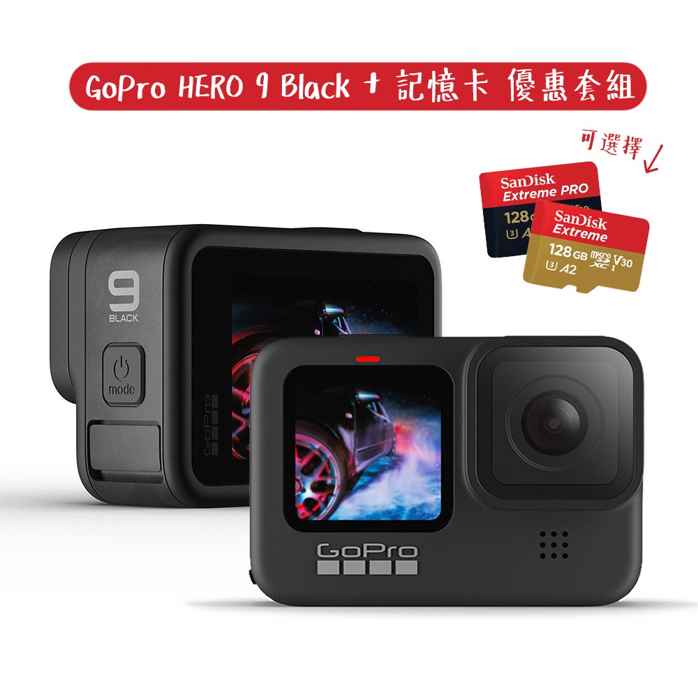GoPro 現貨HERO9 Black + 128G 套組[送大套+鋼化貼] CHDHX-901 相機 