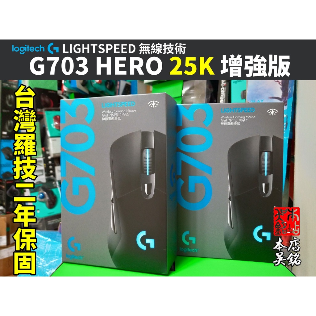 本店吳銘】 羅技logitech G703 LIGHTSPEED 無線遊戲滑鼠HERO 25K 新版RGB 巨集| 蝦皮購物 G703 WIRELESS GAMING MOUSE (BLACK) 並行輸入品