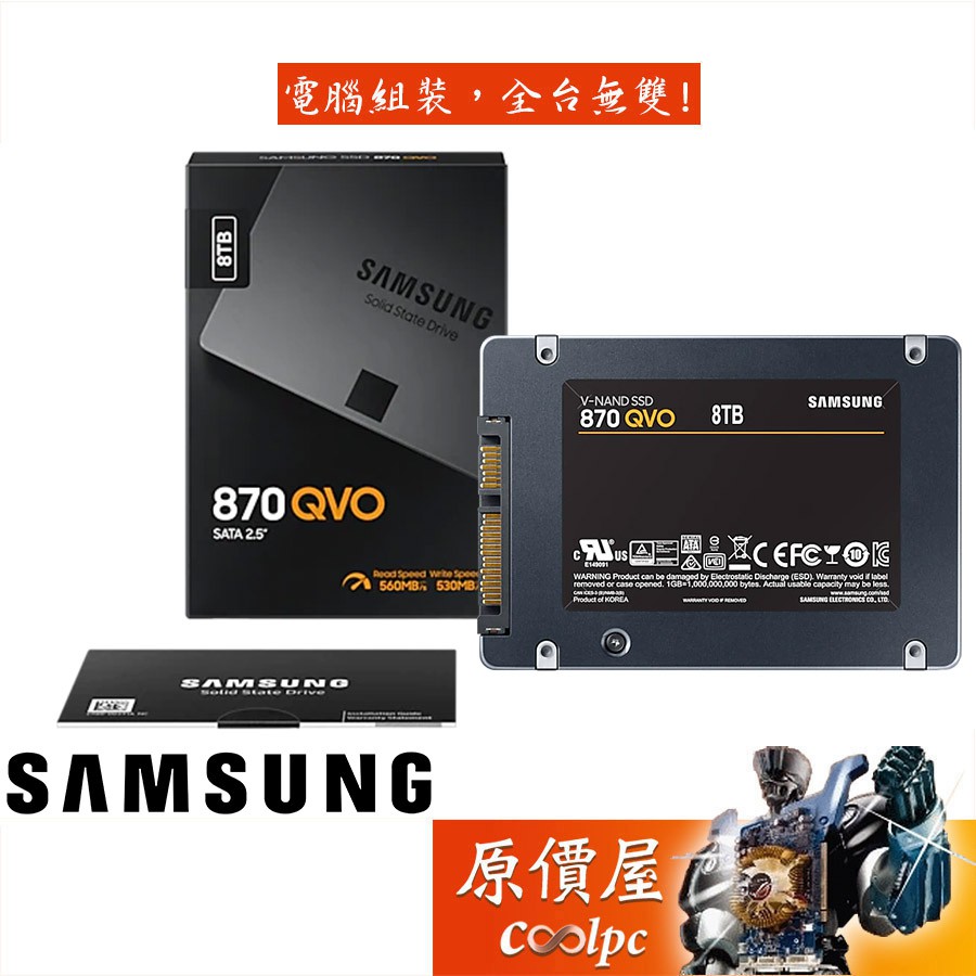 SAMSUNG三星870 QVO 8TB 2.5吋/QLC/新睿奇代理/SSD固態硬碟/原價屋