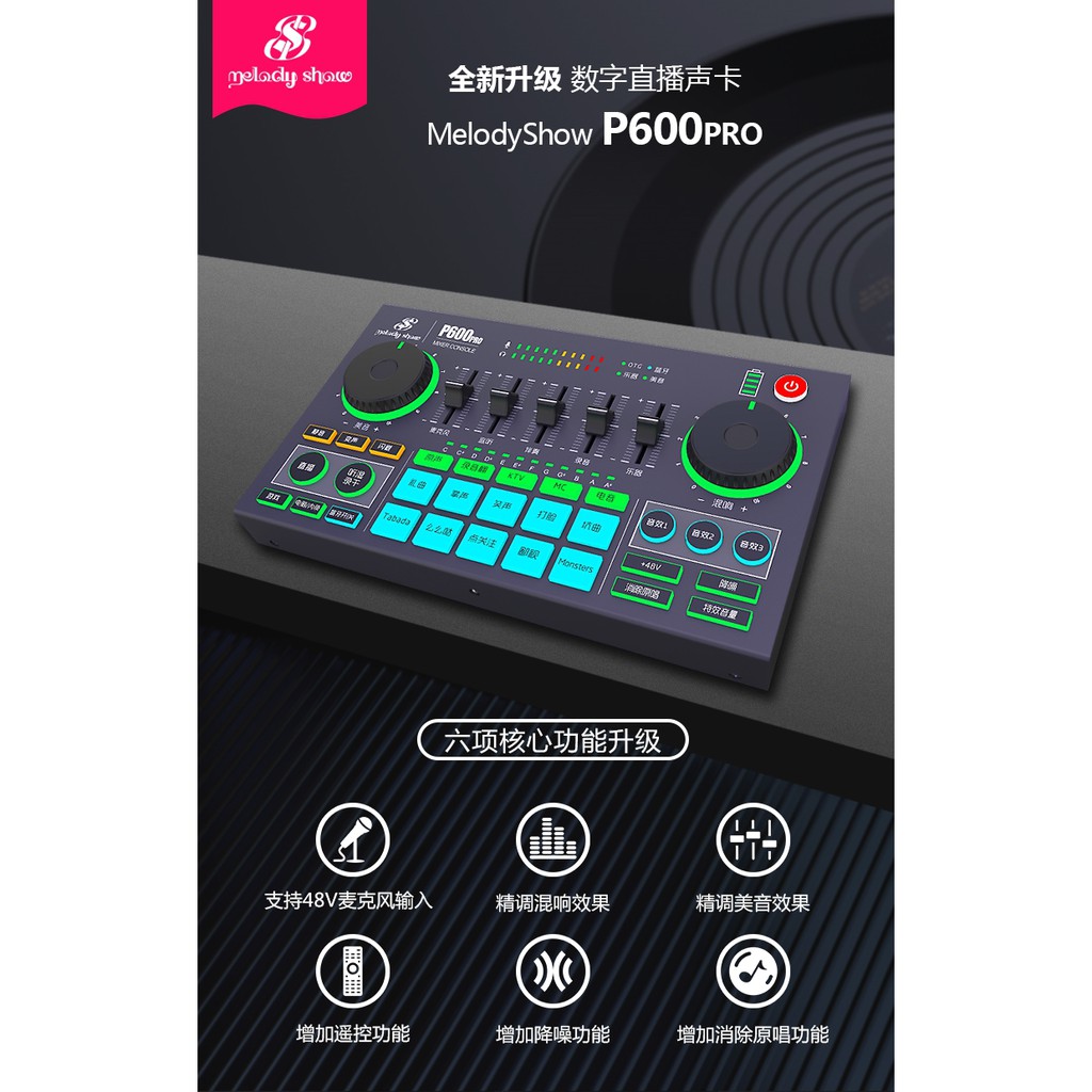 美音秀秀P600PRO 專業調音聲卡讓你享受直播，遊戲，吃雞的樂趣 | 蝦皮購物