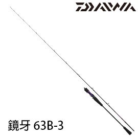 屏東海豐》Daiwa 船竿鏡牙63B-3 80-200g 槍柄鼓式小烏龜專用(船釣白帶