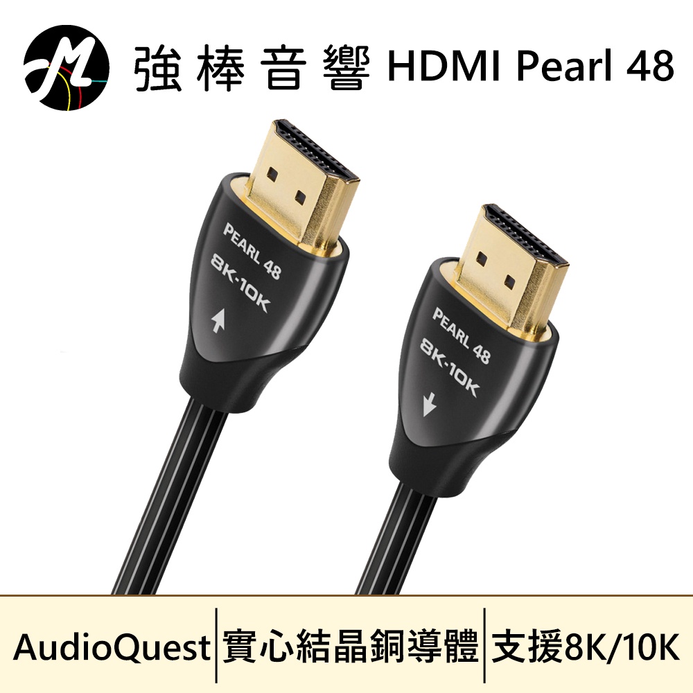 🔥現貨🔥 美國線聖 AudioQuest HDMI Pearl 48 珍珠 支援8K10K 強棒音響 蝦皮購物