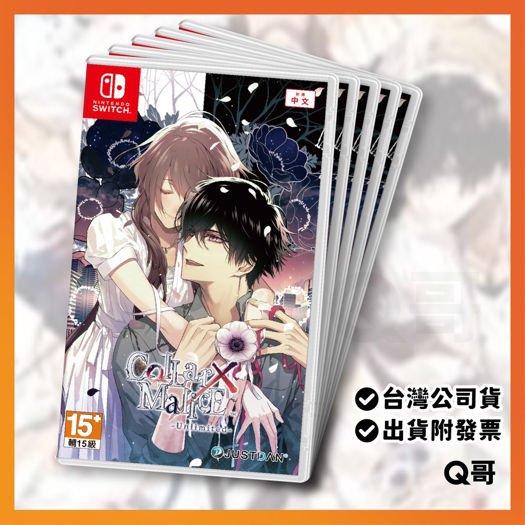 NS Switch 遊戲片Collar×Malice -Unlimited- 中文版遊戲片乙女