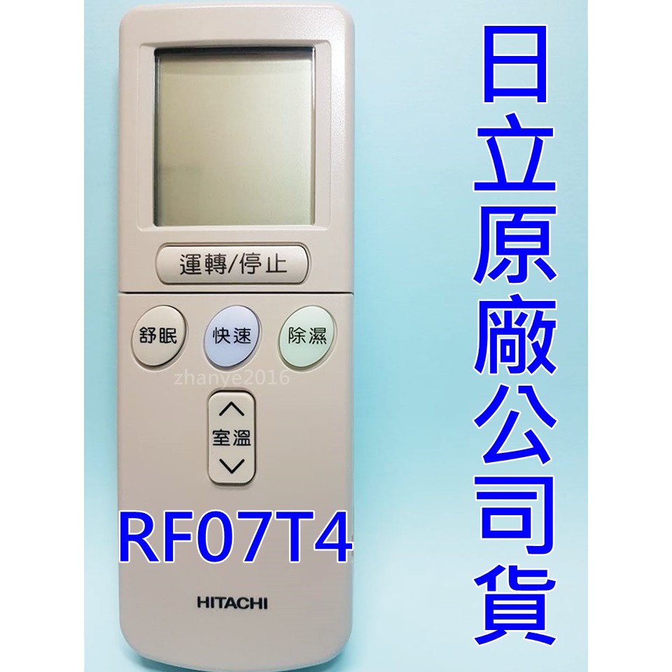 日立原廠公司貨RF07T4 適用RF07T3 RE07T3 RF07T1 RF07T7 RAR-2C8 RAR-2C1 | 蝦皮購物