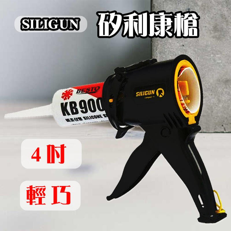 SILIGUN Compact 超迷你輕量化4吋矽利康槍 不滴膠矽利康槍 短型矽利康槍 無尾桿矽利康槍 | 蝦皮購物