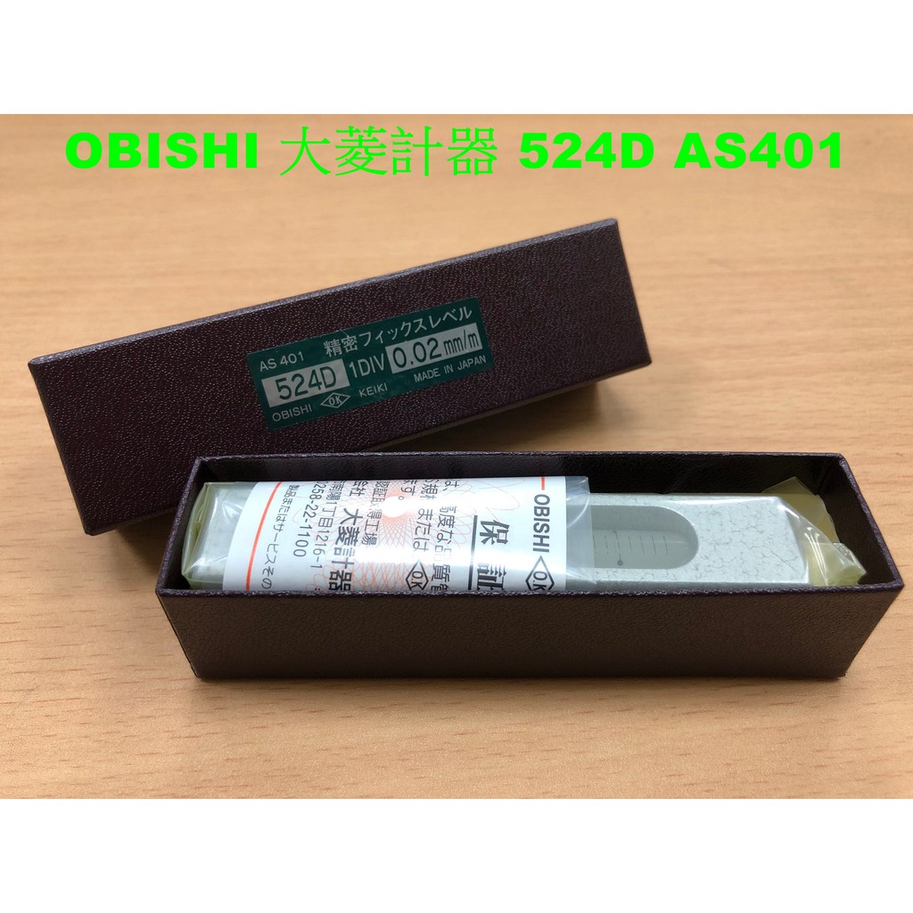 OBISHI 大菱計器524D AS401 0.02 水平儀水準器【免運費、附發票 OBISHI 大菱計器524D AS401 0.02 水平儀水準器【免運費、附發票
