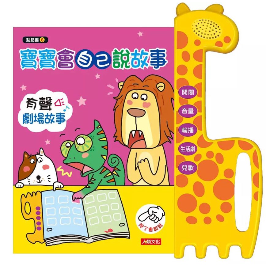 用手指點一點寶寶愛說話認知圖鑑認字圖卡365晚安故事會說話ㄅㄆㄇABC手指按按認知圖畫點讀童話故事 | 蝦皮購物