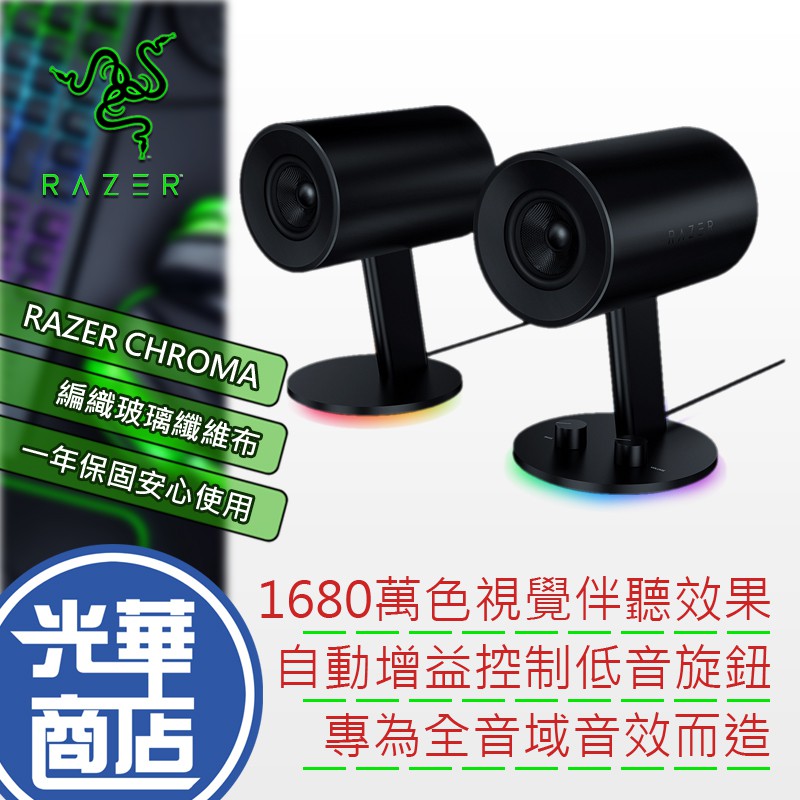 熱銷免運】Razer 雷蛇Nommo Chroma 天狼星幻彩版喇叭二件式天狼星