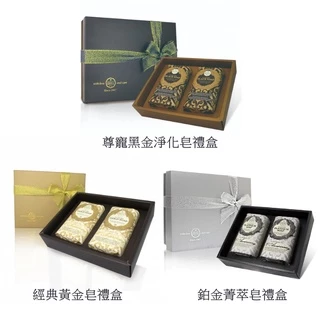 Nesti Dante 那是堤義大利手工皂禮盒 (250g×2入)尊寵黑金淨化皂禮盒/經典黃金皂禮盒/鉑金菁萃皂禮盒
