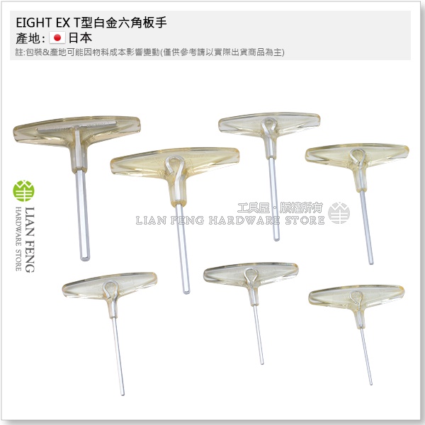 【工具屋】*含稅* EIGHT EX T型白金六角板手 2~8mm 六角棒 膠柄六角扳手 公制 同EXH 日本製 | 蝦皮購物