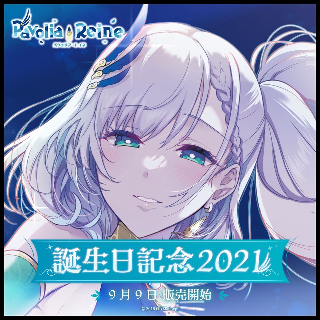 活動2周年記念 パヴォリア・レイネ Pavolia Reine 抱き枕 51N4NNfxwHL._UF894,1000_QL80_.jpg