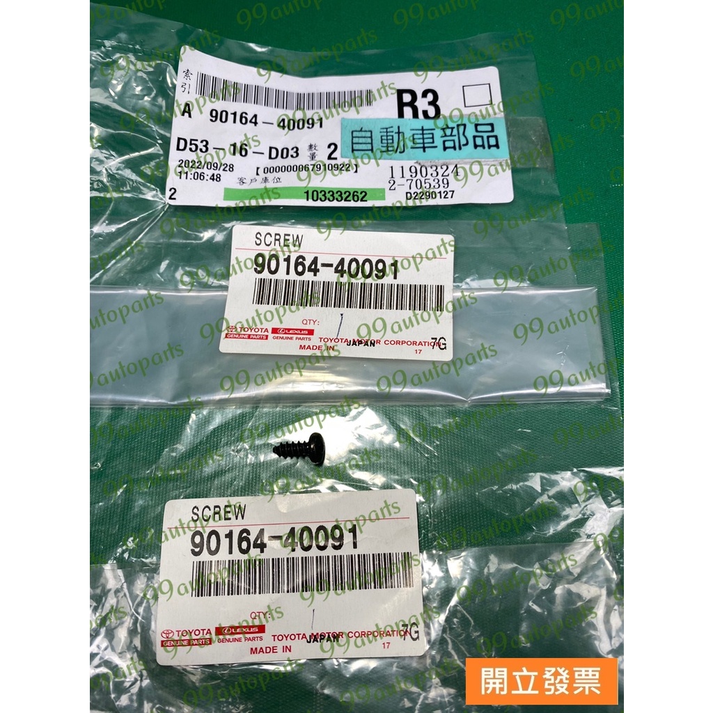 【汽車零件專家】豐田 HIACE SOLEMIO 2.7 左邊右邊 螺絲 玻璃窗扣螺絲 90164 40091 豐田原廠 | 蝦皮購物