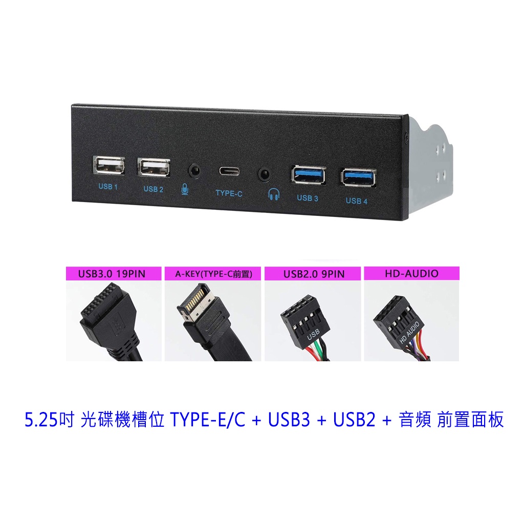 【台灣出貨】附發票 TYPE-C 前置面板 USB3.1 GEN2 10Gbps 機殼 光碟機槽位 USB3 USB2 | 蝦皮購物