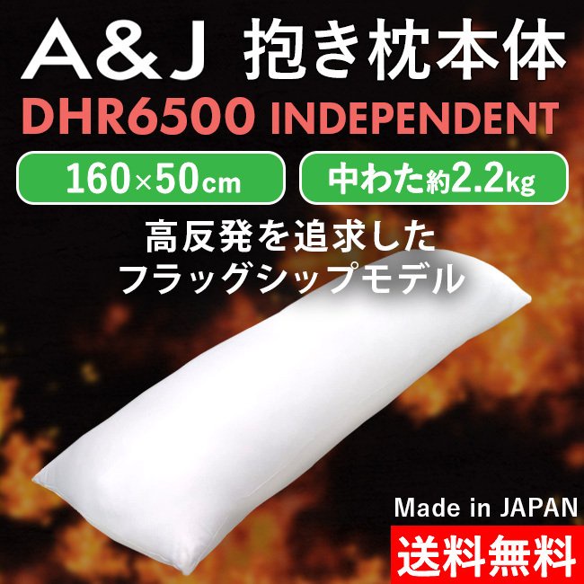 喵生屋】日本空運日本製A&J 枕芯DHR6500 7000H 7500 高級枕心| 蝦皮購物