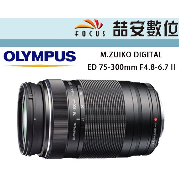 喆安數位》Olympus M.ZUIKO ED 75-300mm F4.8-6.7 II 二代平輸| 蝦皮購物