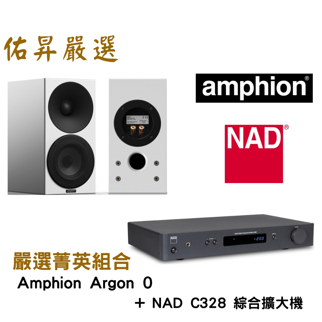 佑昇嚴選兩聲道進階組：Amphion argon 0 + NAD C328綜合擴大機 (佑昇調音版) | 蝦皮購物