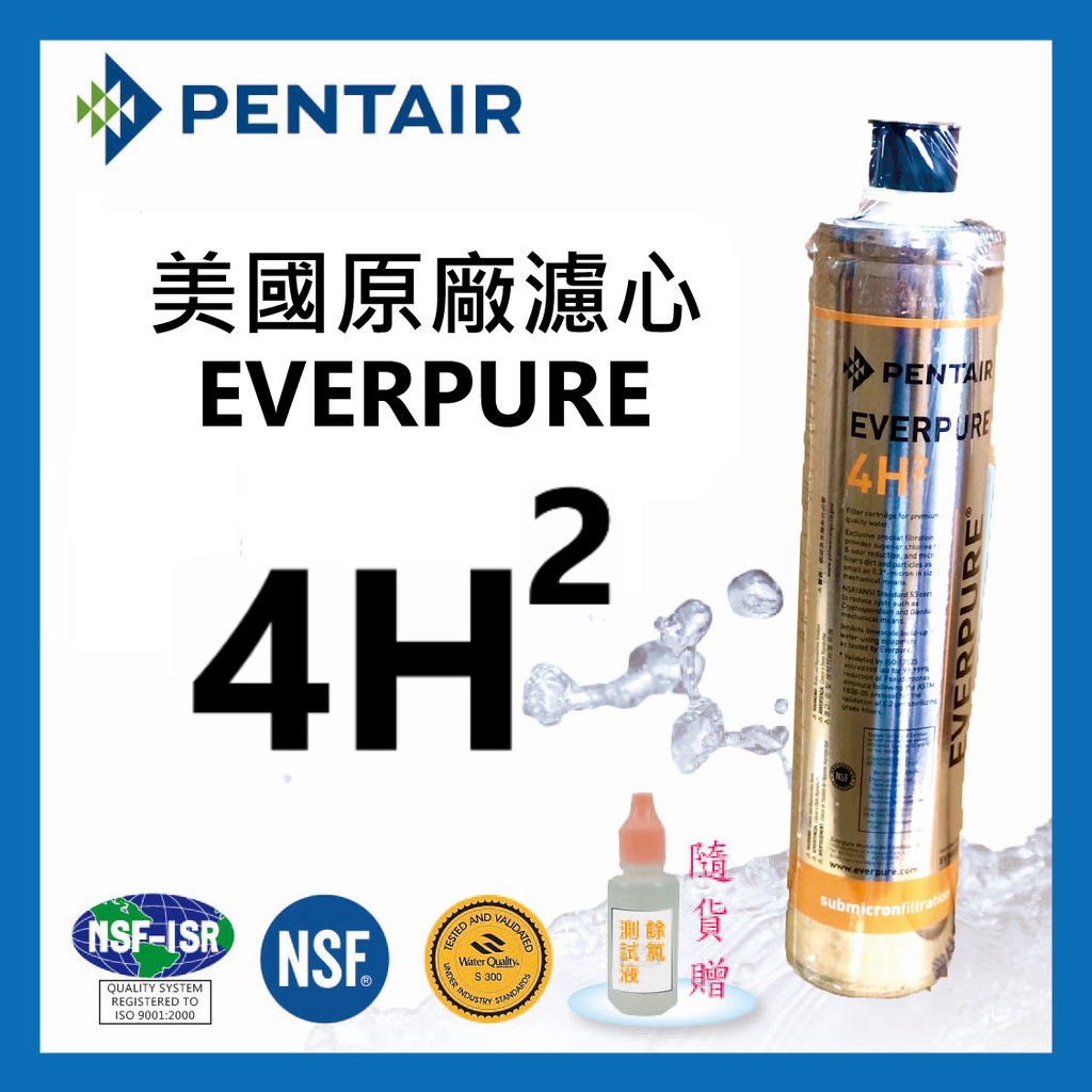 EVERPURE】 4H2 濾心美國原廠(平行輸入/公司貨) ❤附發票❤全新品現貨