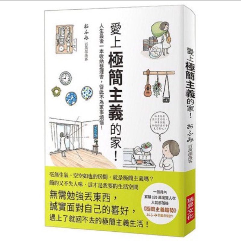 「九成新」愛上極簡主義的家！：人生最後一本收納整理書，從此不為家事煩惱！ | 蝦皮購物