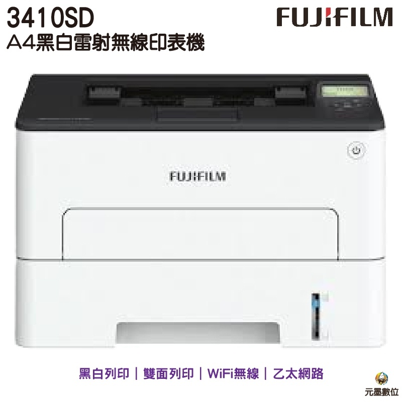 FUJIFILM 富士軟片ApeosPort Print 3410SD A4黑白雷射無線印表 | 蝦皮購物