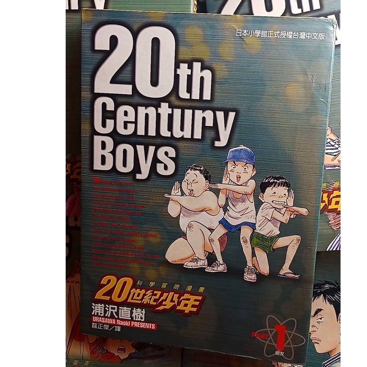 【20世紀少年 1-22完 21世紀少年上下】二手漫畫出清 811 20th Century Boys 浦沢直樹