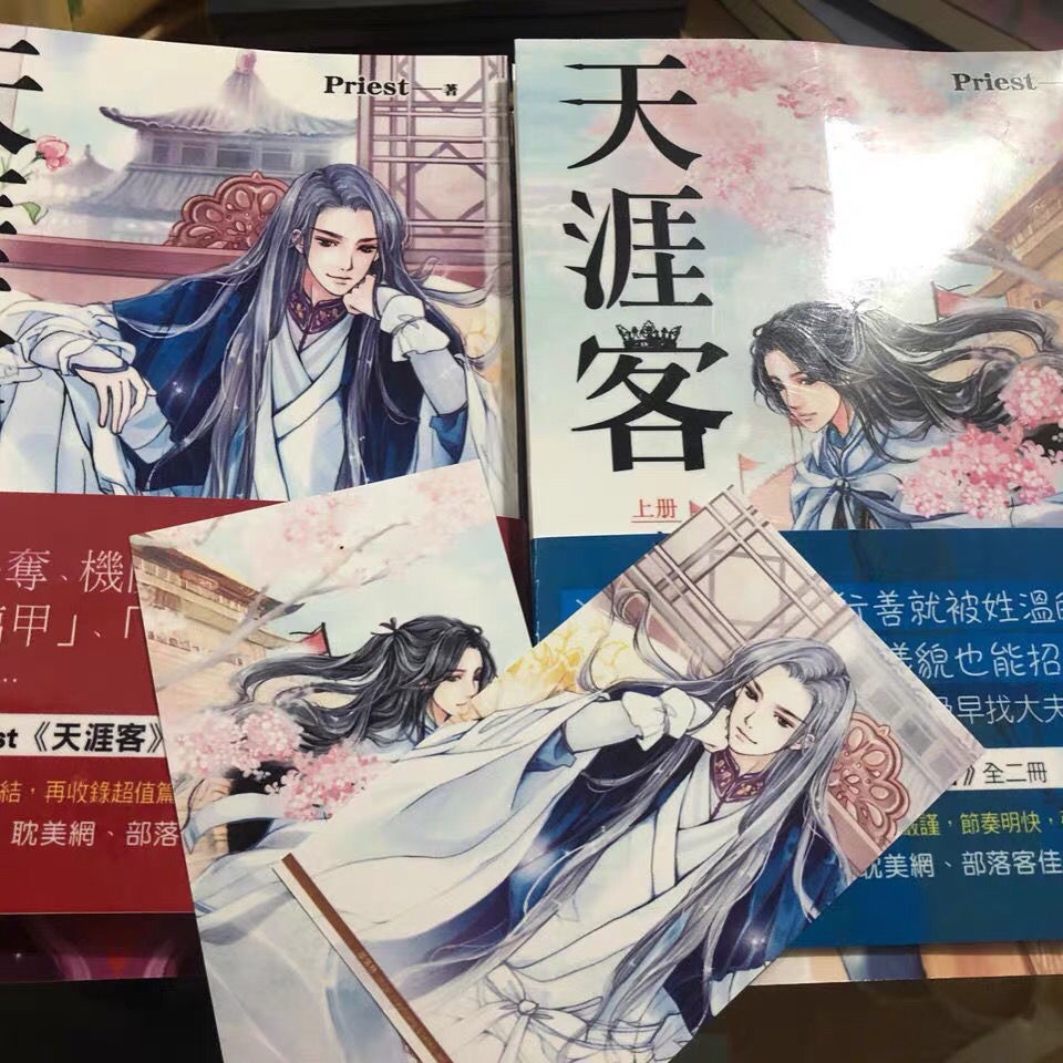 限時折扣】天涯客小說by Priest 天涯客琉璃甲+山河令上下冊全2冊