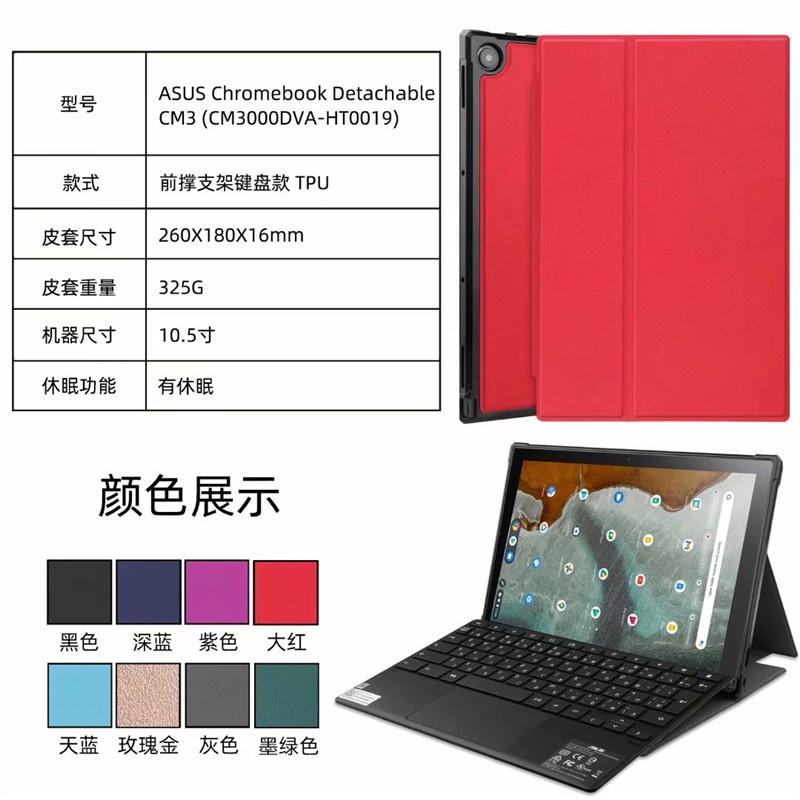 ASUS華碩chromebook detachable CM3平板筆電保護殼可放鍵盤CM3000DVA