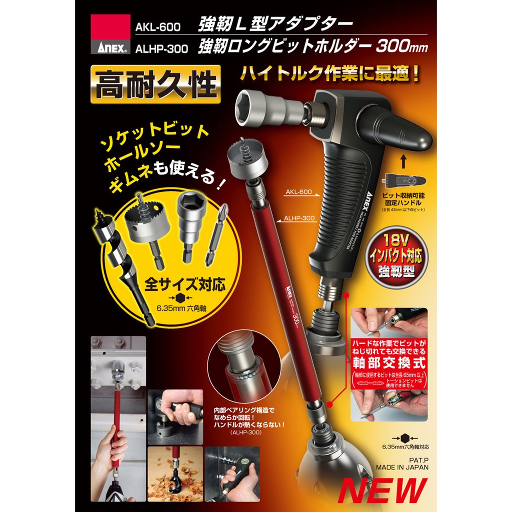 【Dr. H】安耐適Anex ALHP-300 耐衝擊強力型接桿 強勒長型接桿 延長接桿 木工接桿 重工接桿 | 蝦皮購物