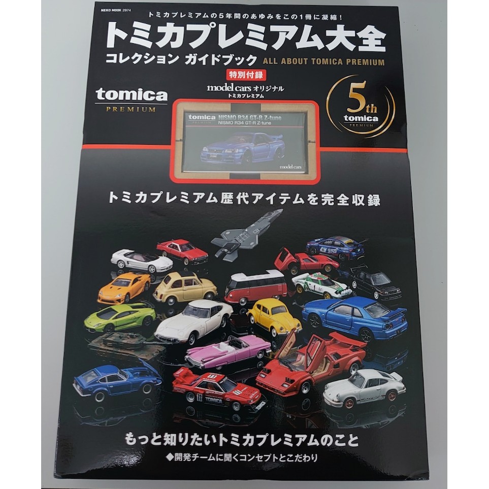 全新品トミカプレミアム大全Tomica Premium 大全附GTR R34 NISMO