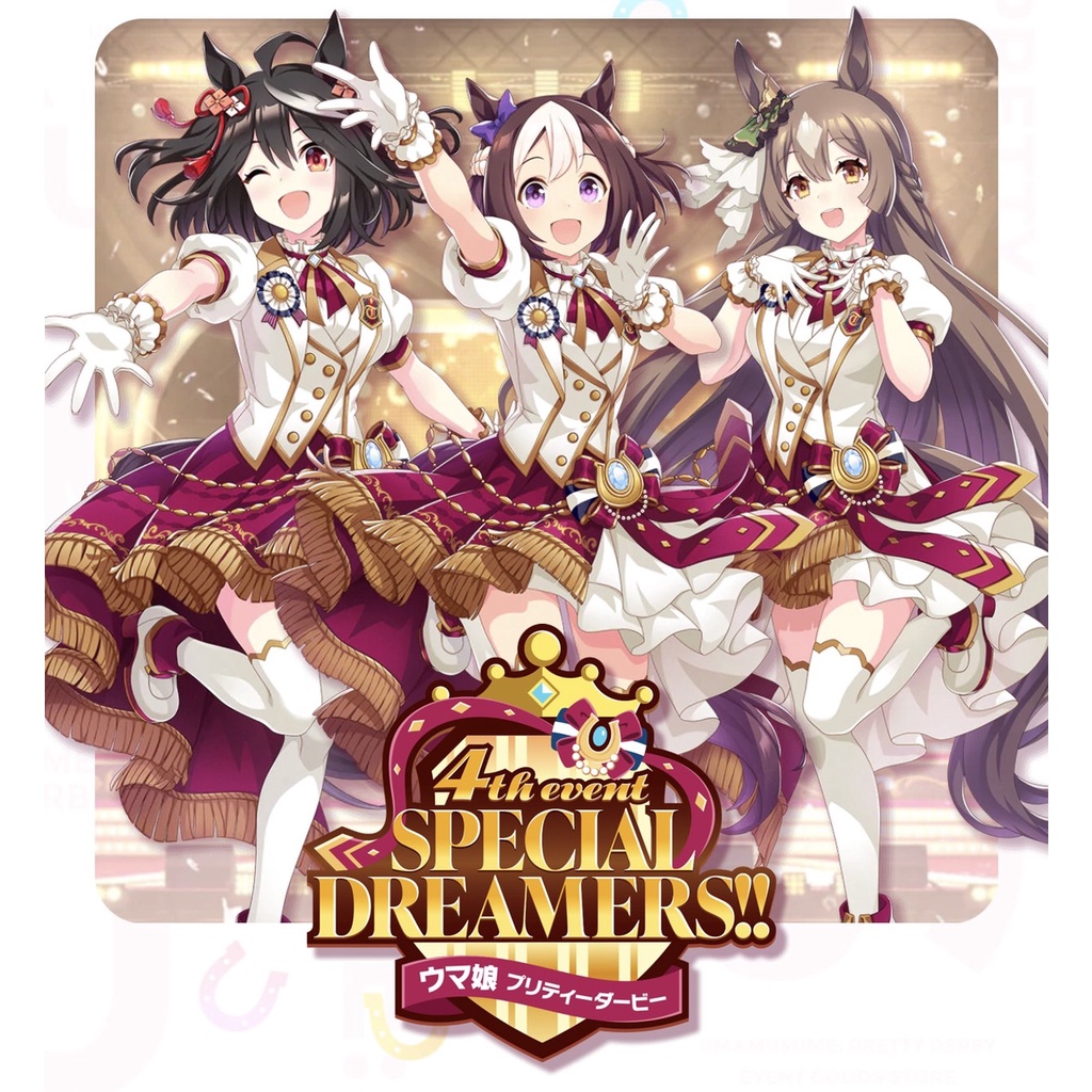 SPECIAL DREAMERS!!ウマ娘 プリティーダービー 4thEVENT （ウマ娘 