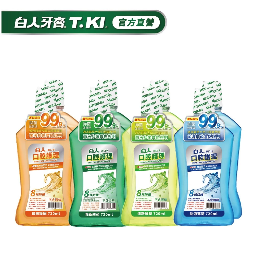 白人口腔護理漱口水評價:不辣口又清新,日常護齦型漱口水值得買嗎?