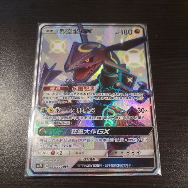 Carta Pokémon Lucario GX 221/200 Shiny Chinês Original