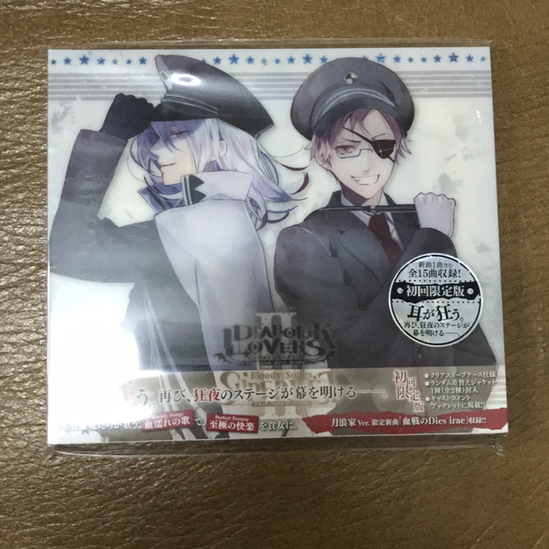 DIABOLIK LOVERS BLOODY SONGS SUPER BEST 月浪家封面初回限定盤附海報