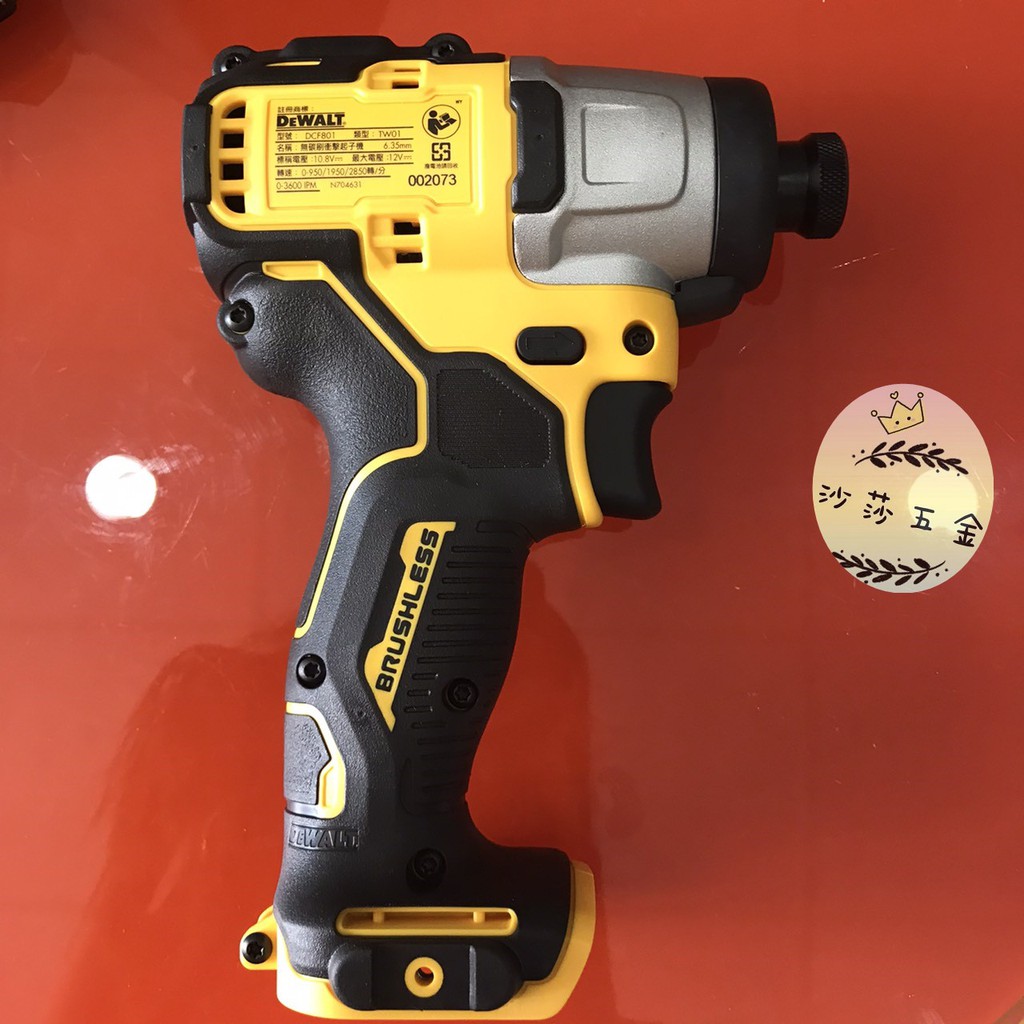 ∞沙莎五金∞得偉 DEWALT DCF801 10.8V/12VMax 無碳刷可調速衝擊起子機(單主機)無電池 | 蝦皮購物
