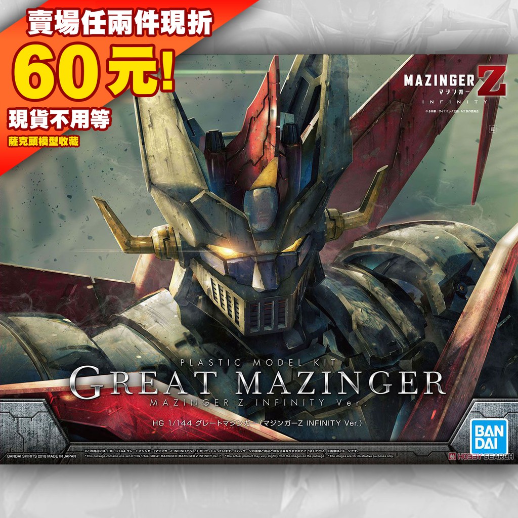 68現貨HG 魔神Z 大魔神無敵鐵金剛魔神Z INFINITY GREAT MAZINGER 裂甲 