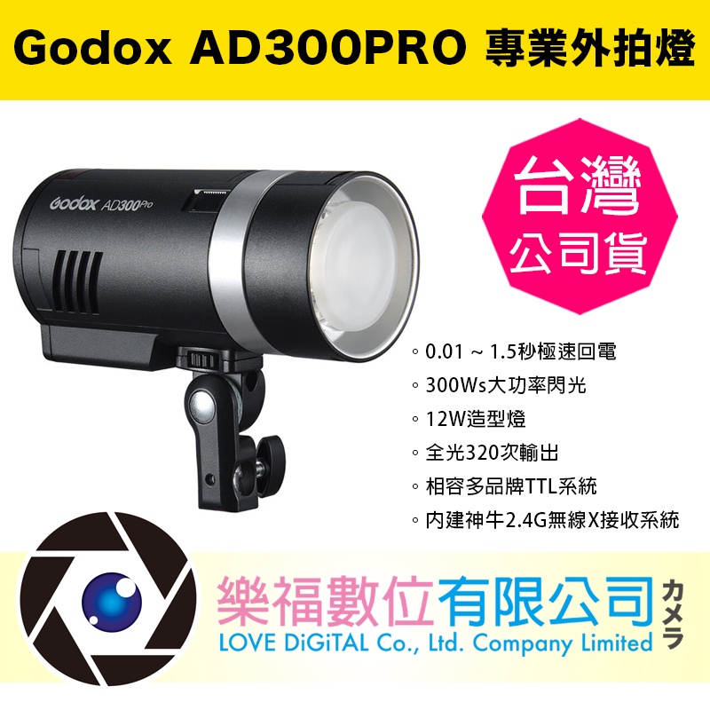 樂福數位Godox 神牛 AD300 PRO TTL 閃光燈 外拍燈 棚燈 公司貨 現貨 蝦皮購物