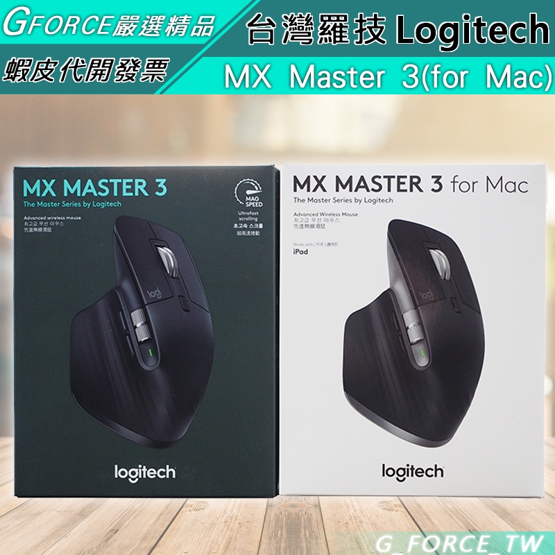 Logitech 羅技 MX Master 3S 無線滑鼠 MX Master3 Mac專用【GForce台灣經銷】