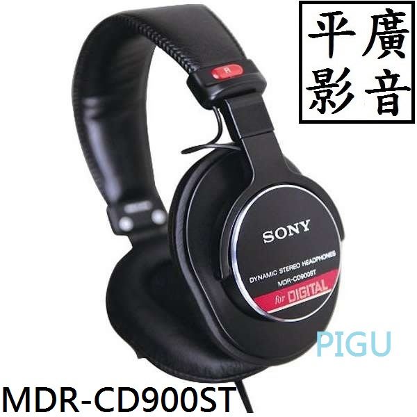 平廣SONY MDR-CD900ST 耳罩式耳機錄音室專用監聽耳機日本原裝