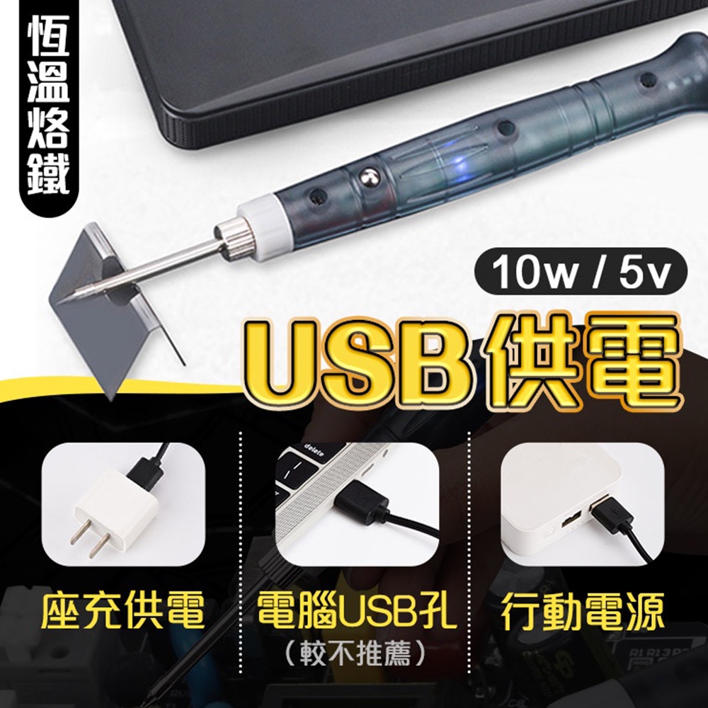USB電焊槍 焊錫槍 溫控烙鐵 含支架/溫控/USB供電 恆溫烙鐵 usb 烙鐵 電烙鐵 | 蝦皮購物