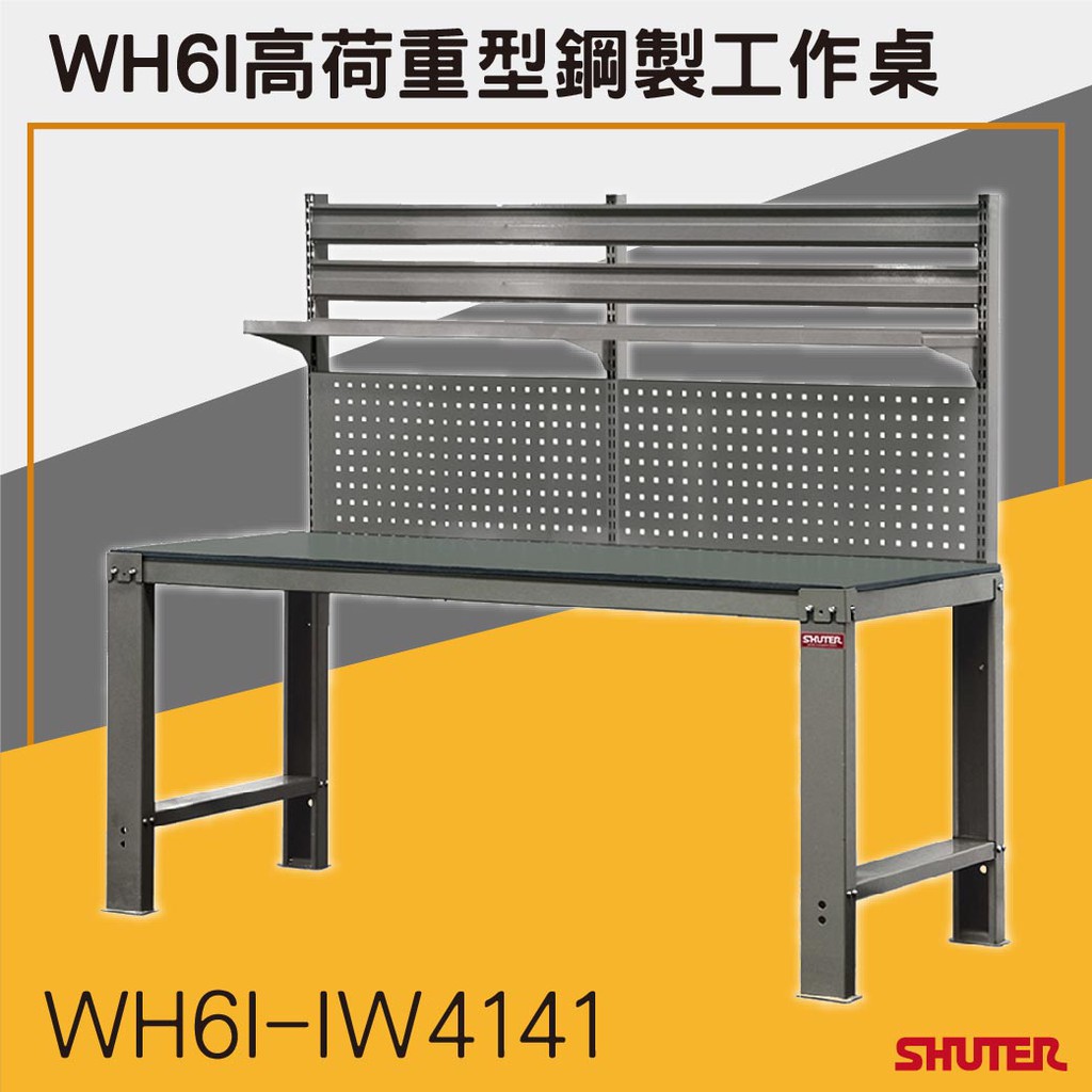 樹德 高荷重型鋼製工作桌 台灣製造 工作台 重型工業 工具桌 辦公桌 工作站 WH6I+IW4141 | 蝦皮購物