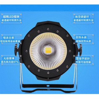 (高點舞台燈光音響)舞台燈光 COB帕燈 COB面光燈 100W全彩LED面光燈 舞台燈 暖白染色燈 婚慶影視演出燈 | 蝦皮購物