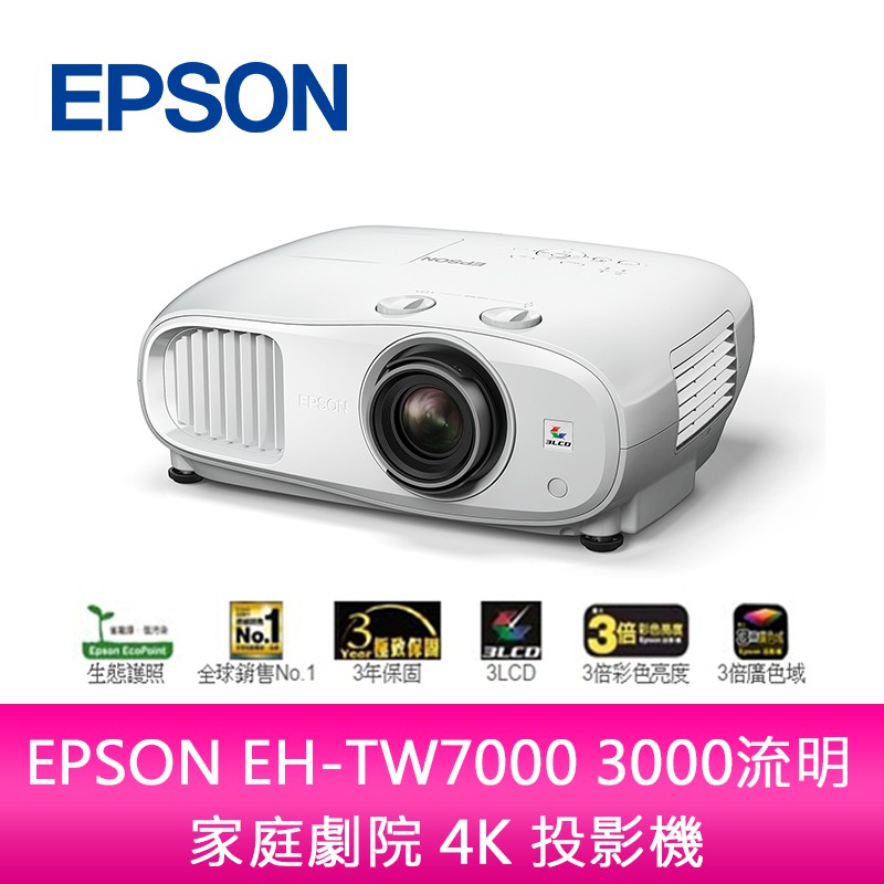 妮可3C】EPSON EH-TW7000 3000流明家庭劇院4K 投影機| 蝦皮購物