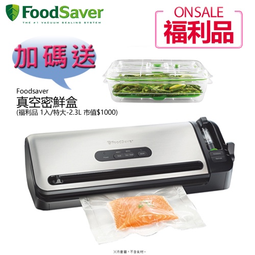 【福利品下殺★加碼送2.3L真空密鮮盒1入】美國 FoodSaver ( FM3941 ) 家用真空包裝機 原廠公司貨 蝦皮購物