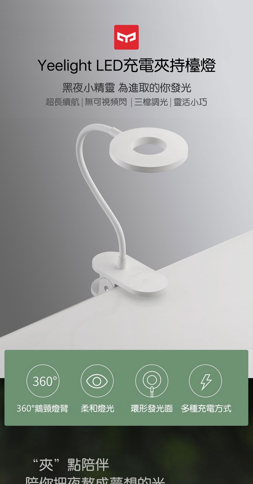 小米有品 LED夾子燈 檯燈 工作燈 充電台燈 鵝頸燈臂 環形發光面 柔和燈光 Yeelight | 蝦皮購物